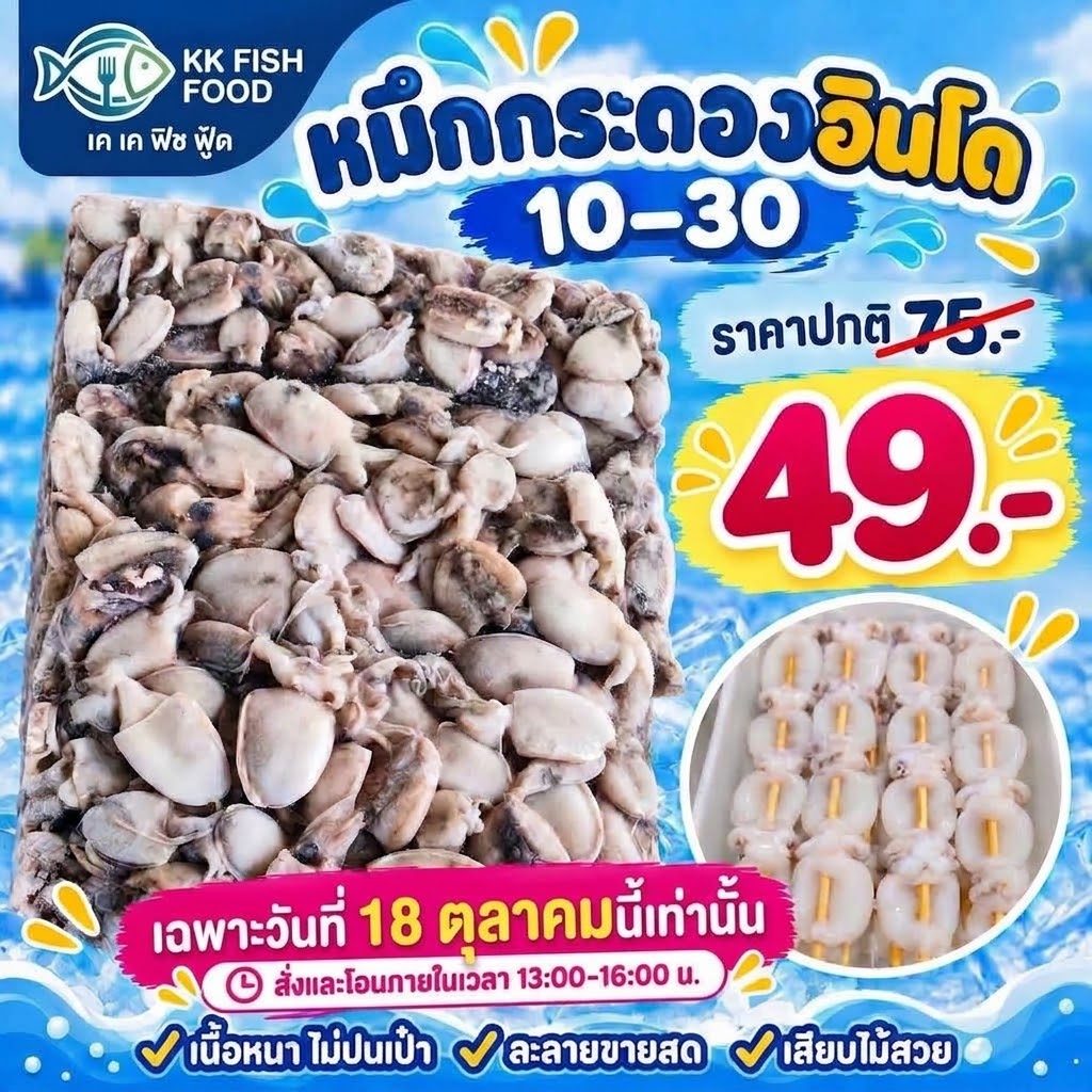 หมึกกระดองอินโด 10–30